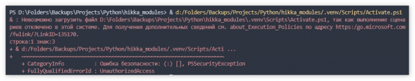 Решение ошибки «Выполнение сценариев отключено» в PowerShell