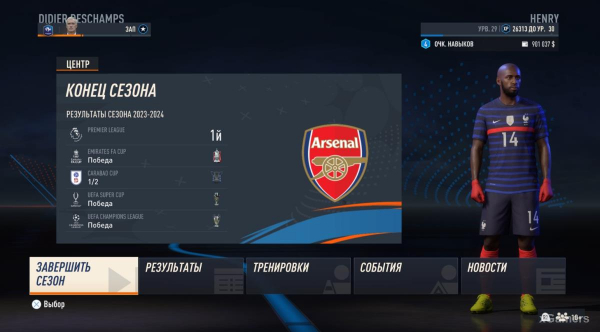 FIFA 23 Карьера за игрока: Возвращение Thierry Henry в Arsenal – 2 сезон