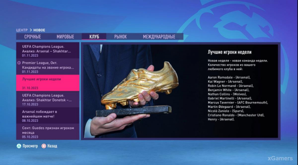 FIFA 23 Карьера за игрока: Возвращение Thierry Henry в Arsenal – 2 сезон