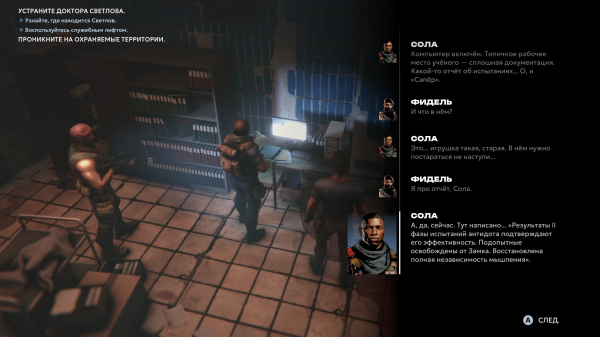 Обзор Chains of Freedom