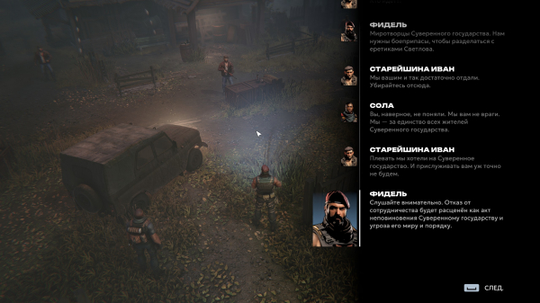 Обзор Chains of Freedom