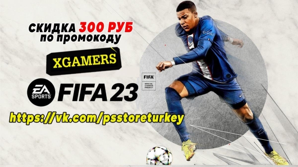FIFA 23: Сборка ИПК Гибрид Лиг